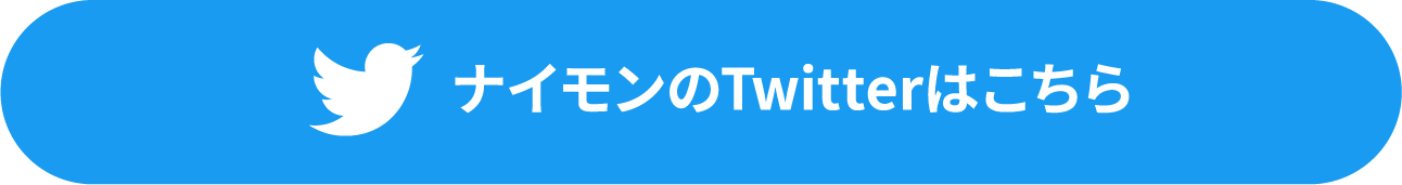 ツイッターへのリンクボタン